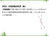 6.9 直线的相交 浙教版数学七年级上册课件