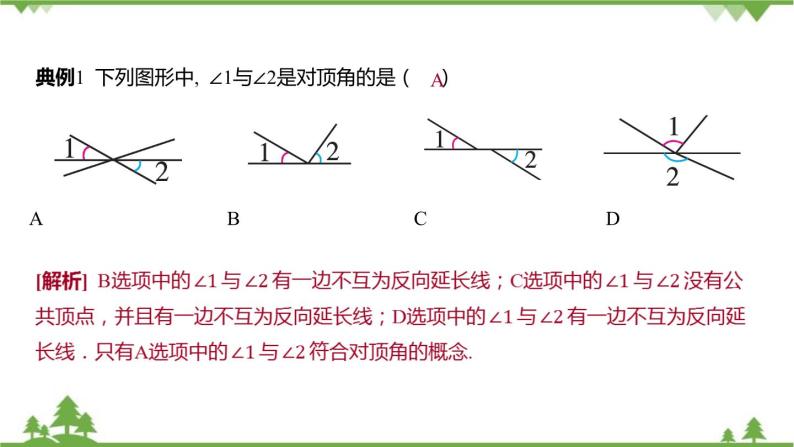 6.9 直线的相交 浙教版数学七年级上册课件06
