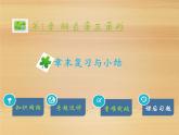 第1章 解直角三角形 章末复习与小结 浙教版九年级数学下册教学课件