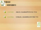 第1章 解直角三角形 章末复习与小结 浙教版九年级数学下册教学课件