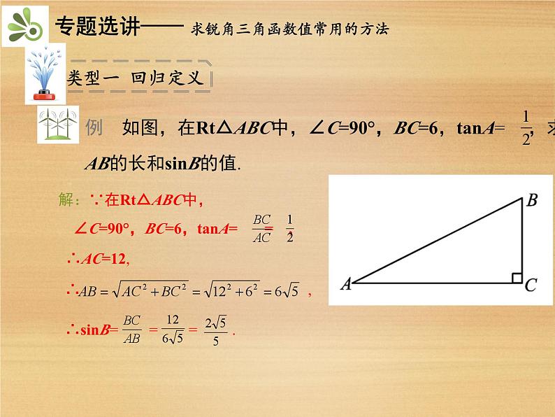 第1章 解直角三角形 章末复习与小结 浙教版九年级数学下册教学课件04