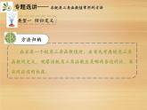 第1章 解直角三角形 章末复习与小结 浙教版九年级数学下册教学课件