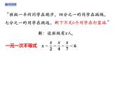 第3章 一元一次不等式单元复习 浙教版数学八年级上册课件