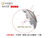 第3章 圆的基本性质复习 浙教版数学九年级上册课件