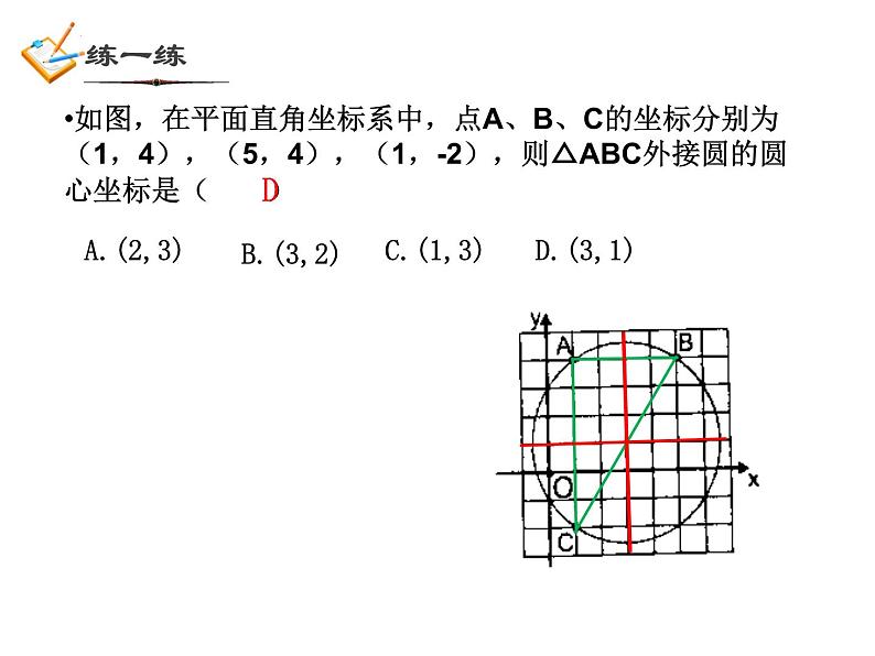 第3章 圆的基本性质复习 浙教版数学九年级上册课件06