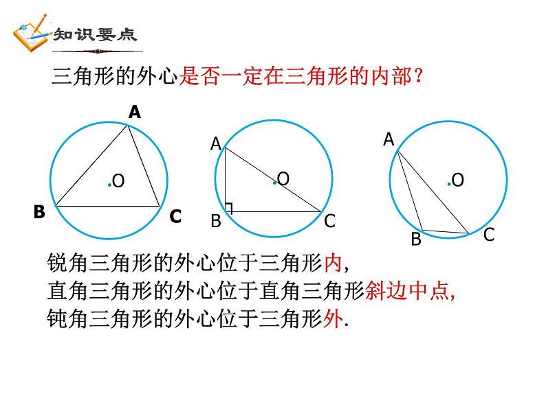 第3章 圆的基本性质复习 浙教版数学九年级上册课件07