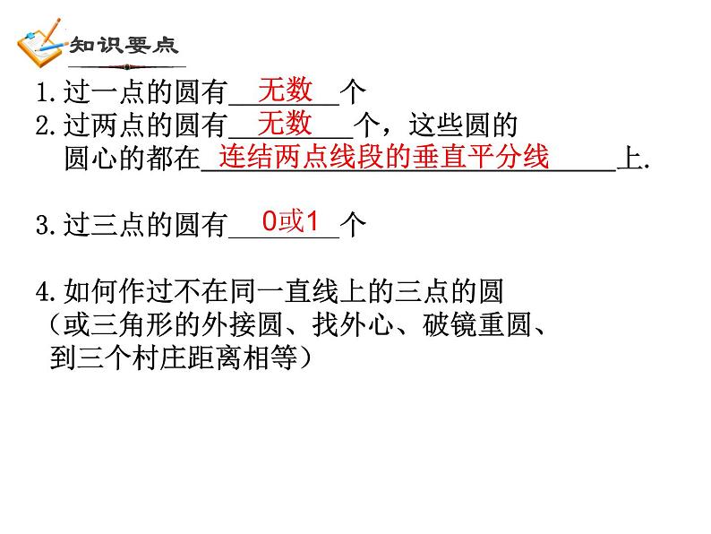 第3章 圆的基本性质复习 浙教版数学九年级上册课件08