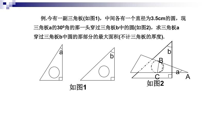 第3章 圆的基本性质复习 浙教版数学九年级上册课件 (2)04