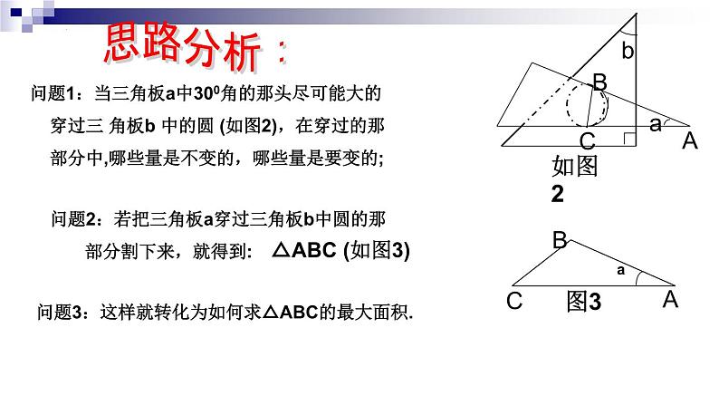 第3章 圆的基本性质复习 浙教版数学九年级上册课件 (2)05