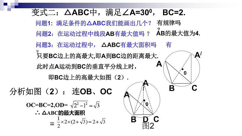 第3章 圆的基本性质复习 浙教版数学九年级上册课件 (2)07