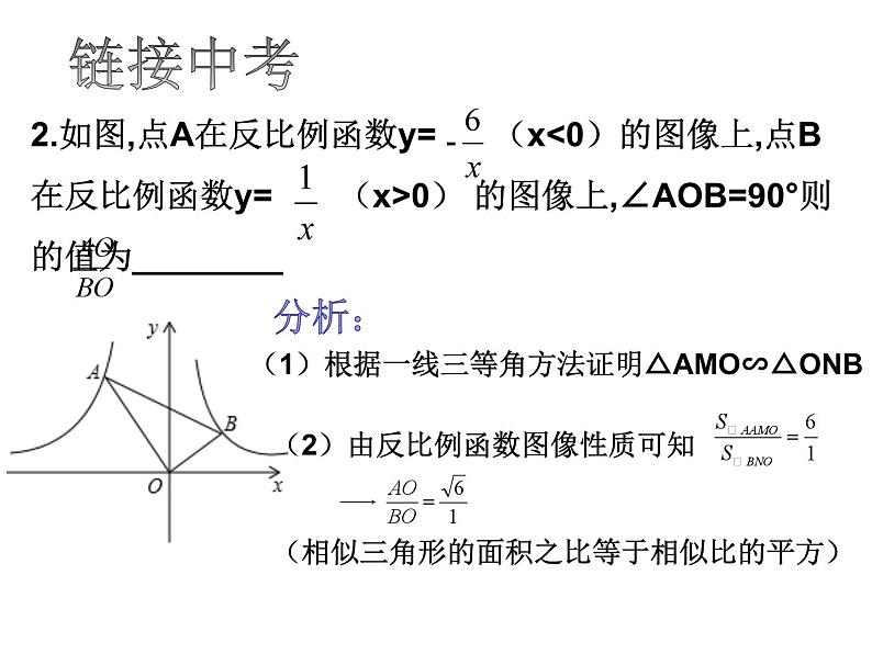 第4章 相似三角形-一线三等角相似专题课 浙教版数学九年级上册课件04
