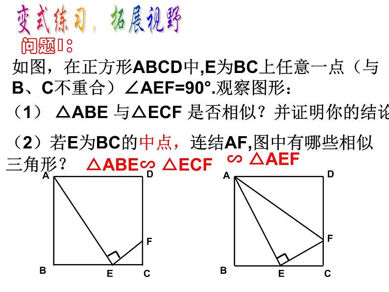 第4章 相似三角形-一线三等角相似专题课 浙教版数学九年级上册课件05