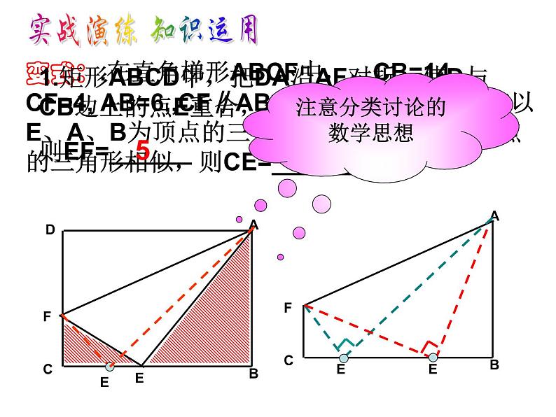 第4章 相似三角形-一线三等角相似专题课 浙教版数学九年级上册课件08