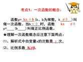第5章 一次函數(shù)復(fù)習(xí)課 浙教版數(shù)學(xué)八年級上冊課件