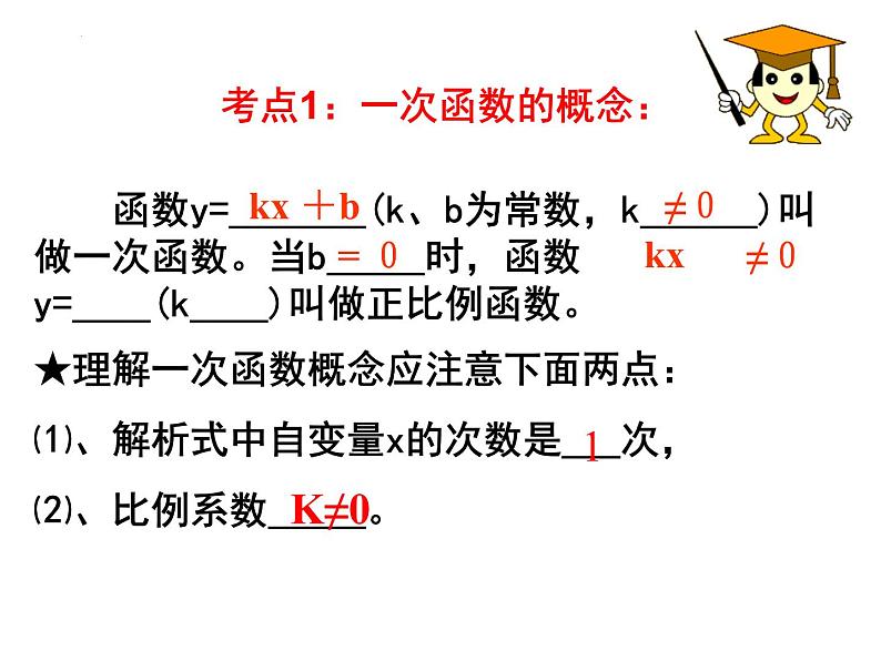 第5章 一次函数复习课 浙教版数学八年级上册课件第3页