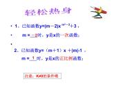 第5章 一次函數(shù)復(fù)習(xí)課 浙教版數(shù)學(xué)八年級上冊課件