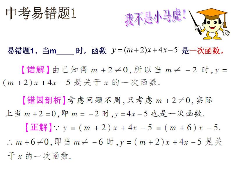 第5章 一次函数复习课 浙教版数学八年级上册课件第5页