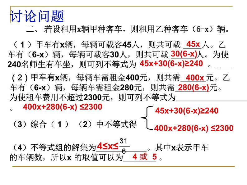 第5章 一次函数课题学习-怎样选择较优方案 浙教版七年级数学上册课件06