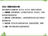 第5章 一元一次方程-课题学习 问题解决的基本步骤课件