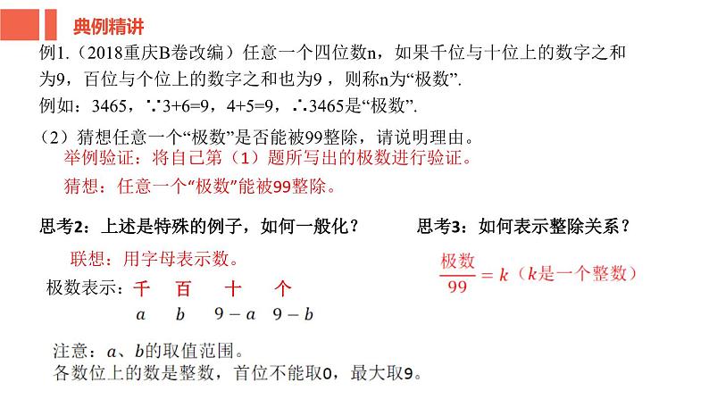 第14章 整式的乘法与因式分解-新定义的阅读理解 人教版八年级数学上册课件第3页