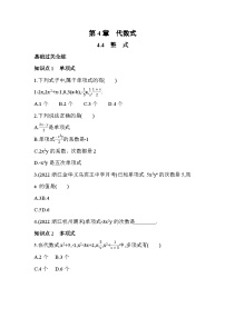 浙教版七年级上册4.4 整式复习练习题