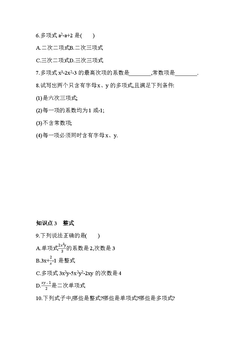 4.4 整式 浙教版数学七年级上册同步练习(解析版)第2页