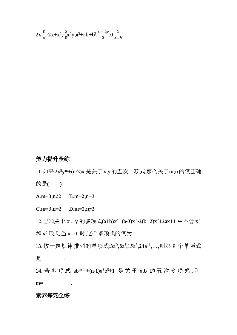 4.4 整式 浙教版数学七年级上册同步练习(解析版)第3页