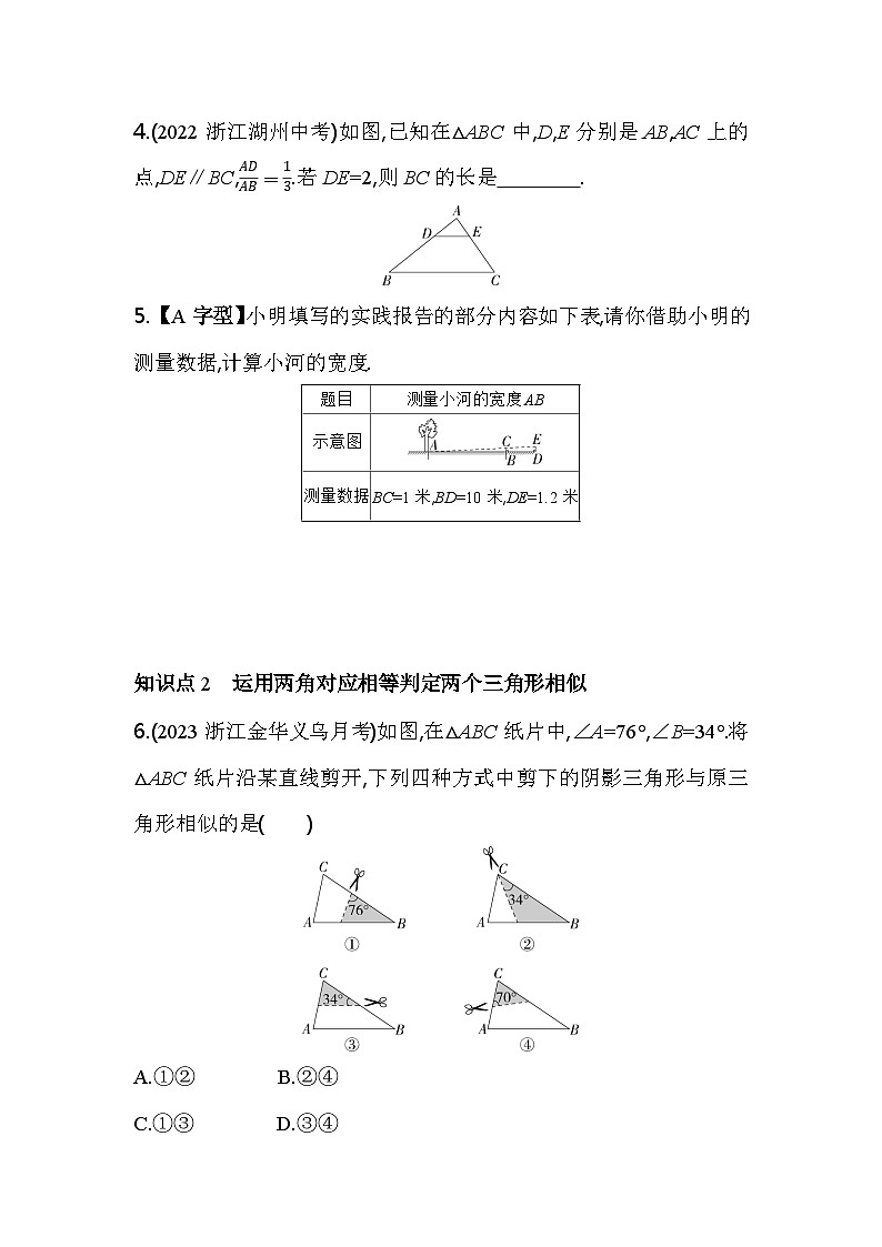 4.4.1 两个三角形相似的判定(一) 浙教版数学九年级上册素养提升卷(含解析)02