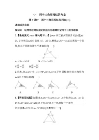 初中数学4.4 两个三角形相似的判定习题