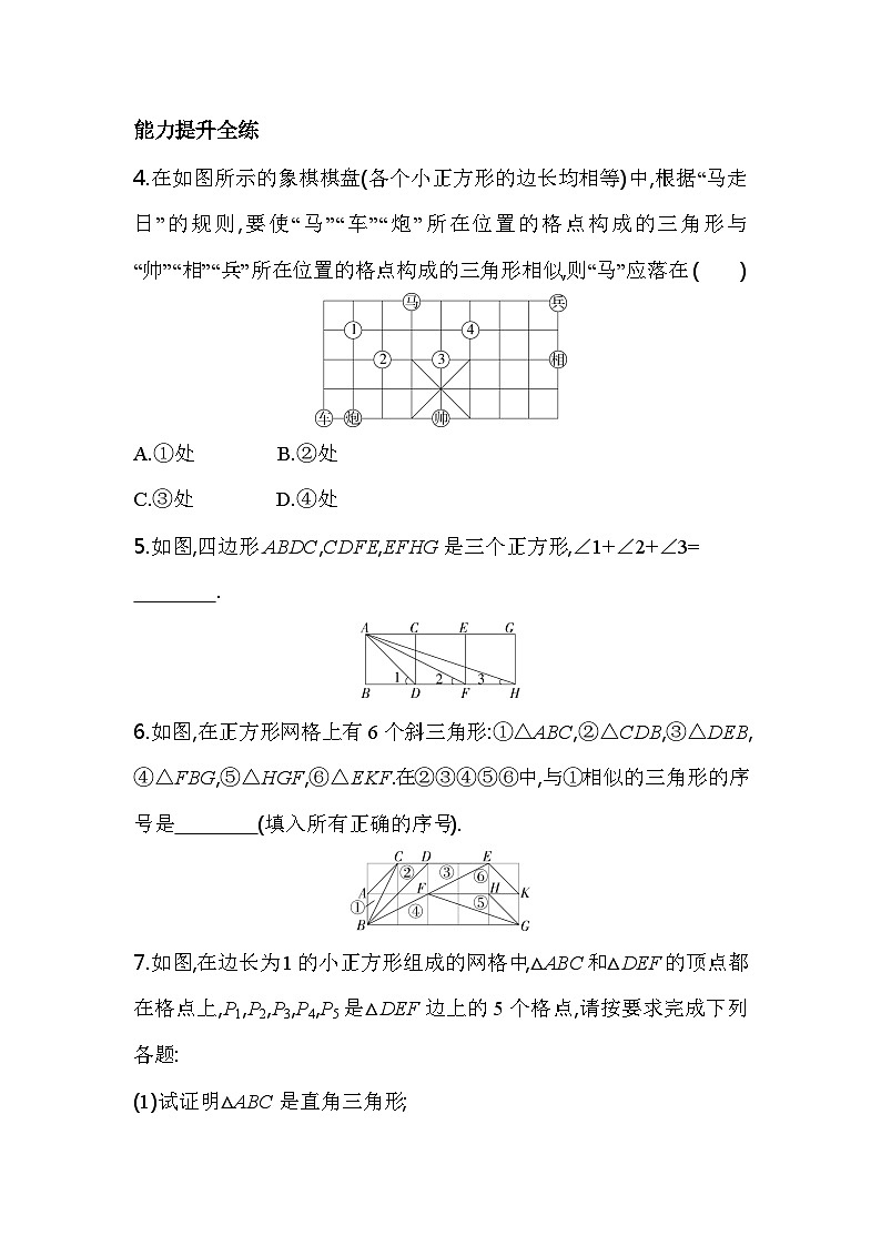 4.4.3 两个三角形相似的判定(三) 浙教版数学九年级上册素养提升卷(含解析)第2页