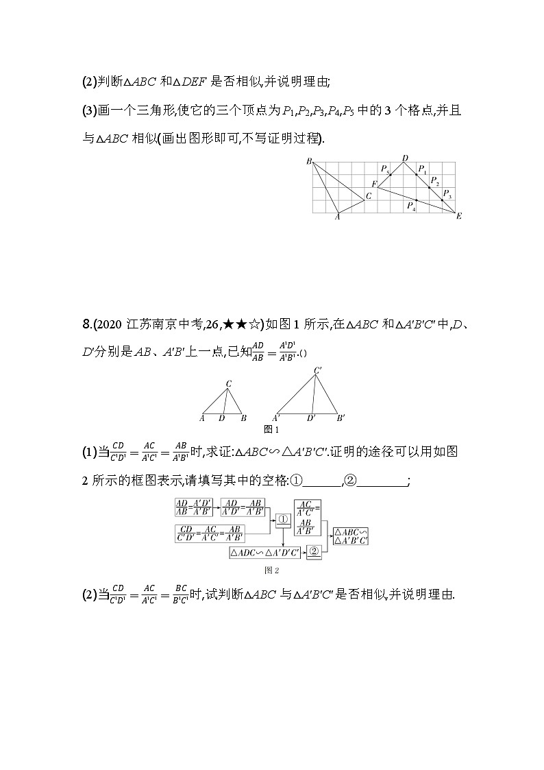 4.4.3 两个三角形相似的判定(三) 浙教版数学九年级上册素养提升卷(含解析)第3页