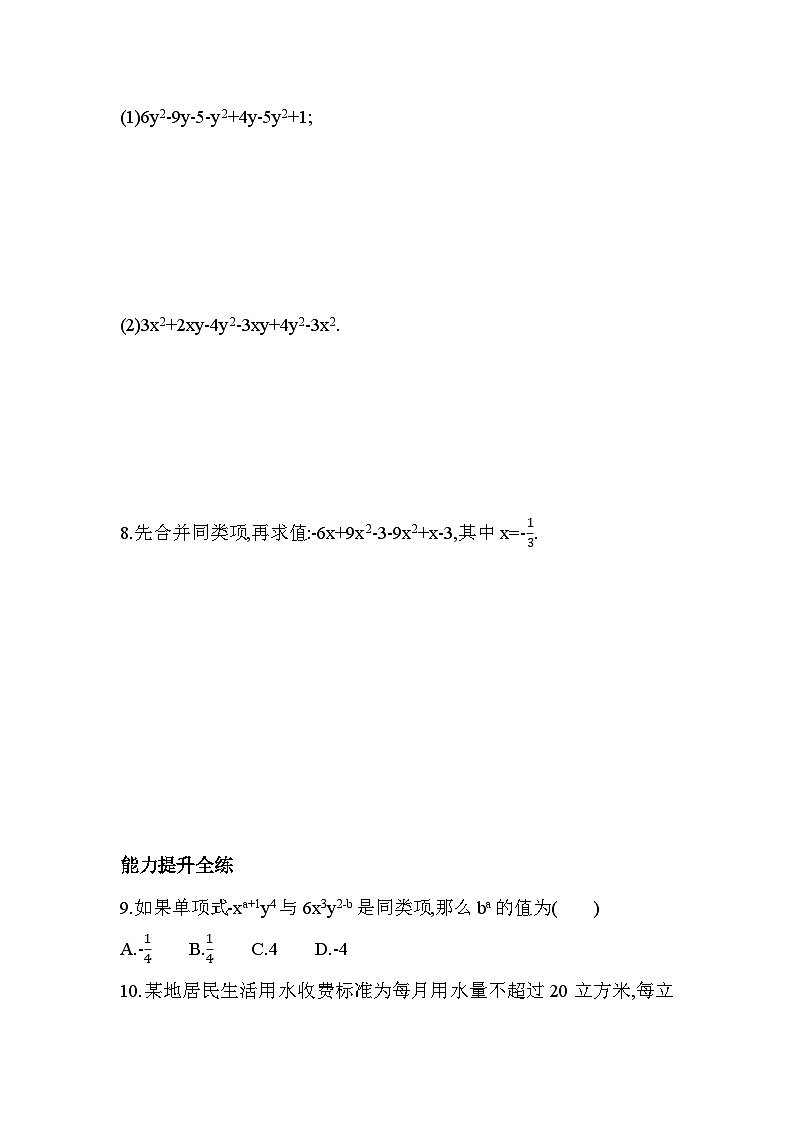 4.5 合并同类项 浙教版数学七年级上册同步练习(解析版)02