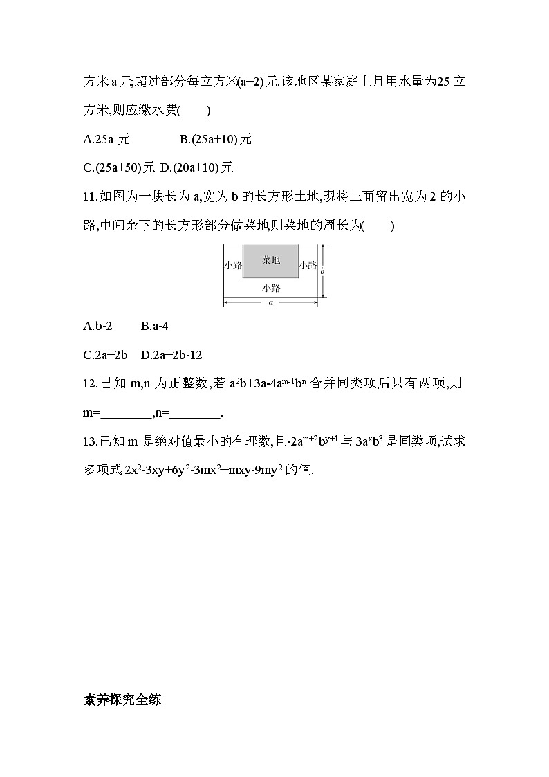 4.5 合并同类项 浙教版数学七年级上册同步练习(解析版)03