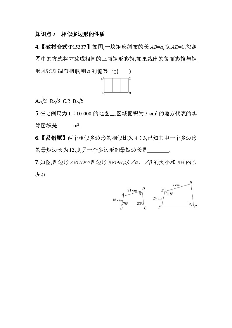 4.6 相似多边形 浙教版数学九年级上册素养提升卷(含解析)02