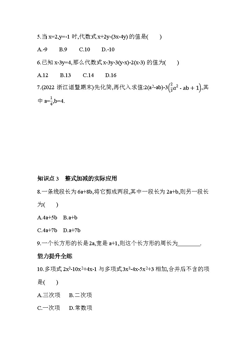 4.6.2 整式的加减 浙教版数学七年级上册同步练习(解析版)第2页