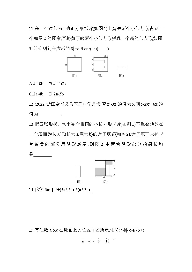 4.6.2 整式的加减 浙教版数学七年级上册同步练习(解析版)第3页