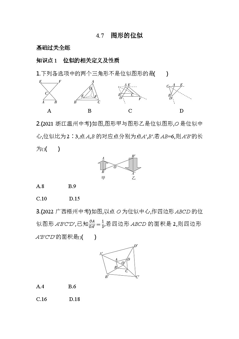 4.7 图形的位似 浙教版数学九年级上册素养提升卷(含解析)01