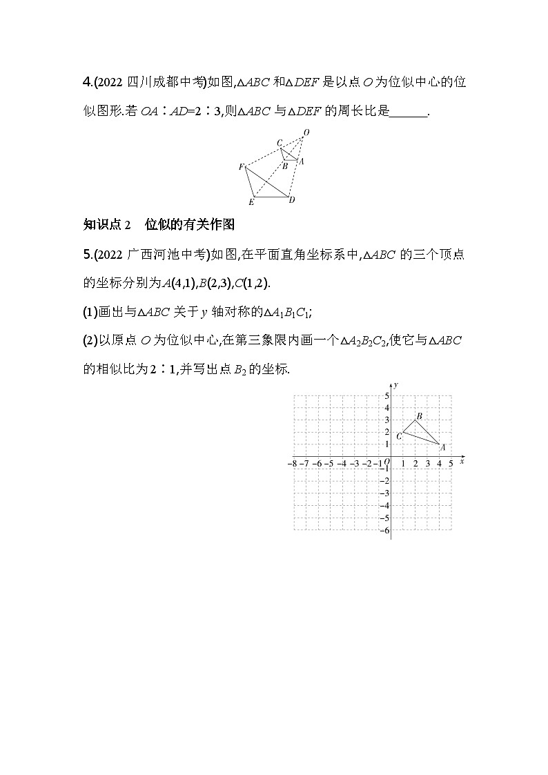 4.7 图形的位似 浙教版数学九年级上册素养提升卷(含解析)02