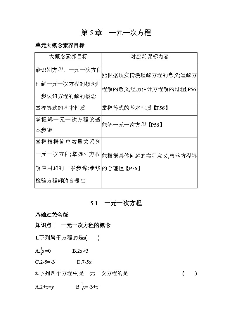 5.1 一元一次方程 浙教版七年级数学上册素养提升卷(含解析)第1页