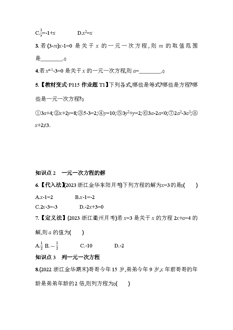5.1 一元一次方程 浙教版七年级数学上册素养提升卷(含解析)第2页