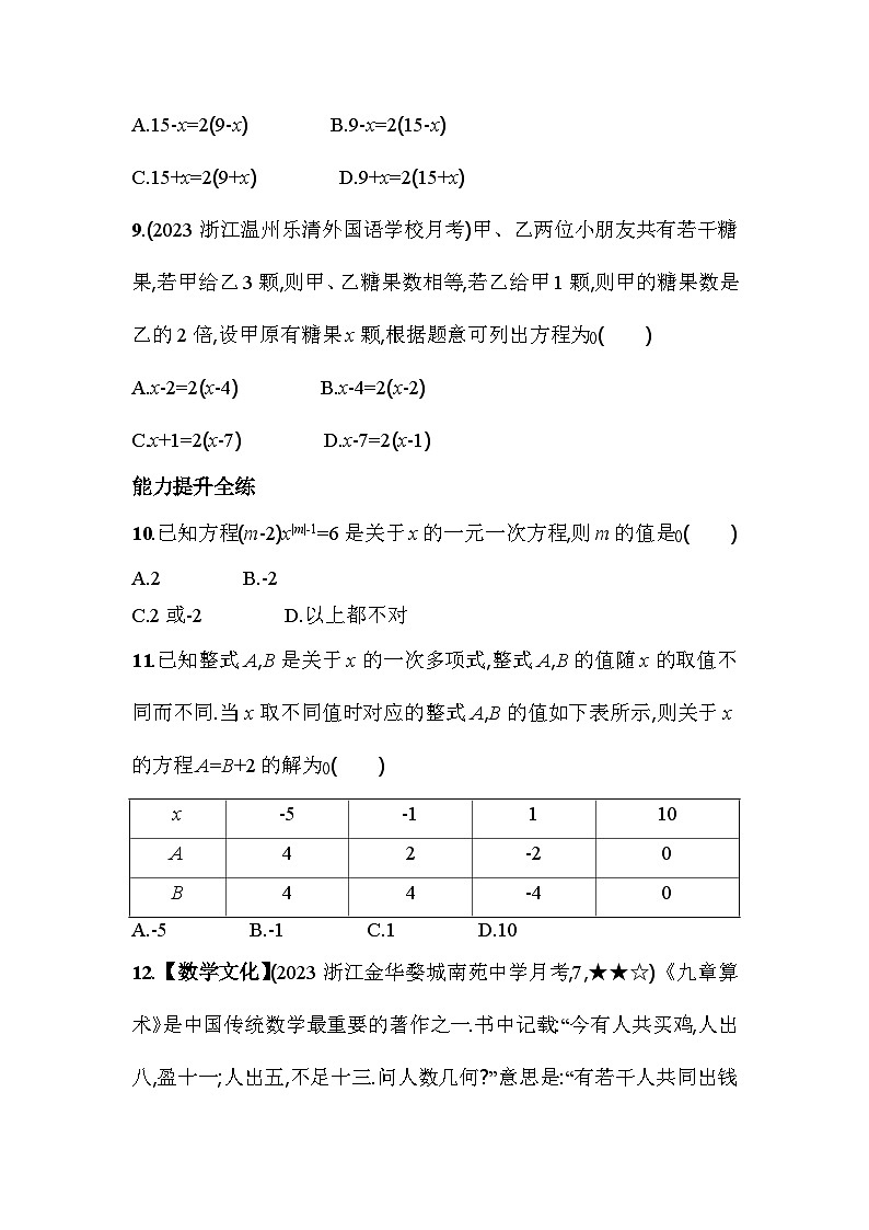 5.1 一元一次方程 浙教版七年级数学上册素养提升卷(含解析)第3页