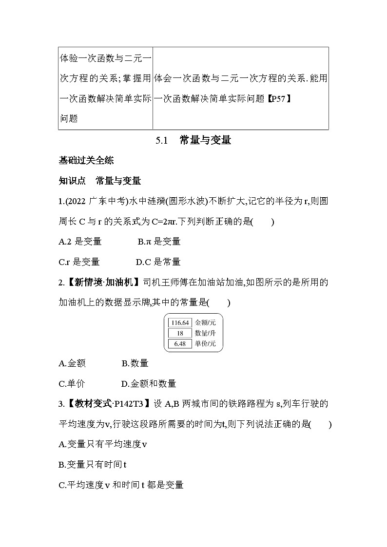 5.1 常量与变量 浙教版数学八年级上册素养提升卷(含解析)02