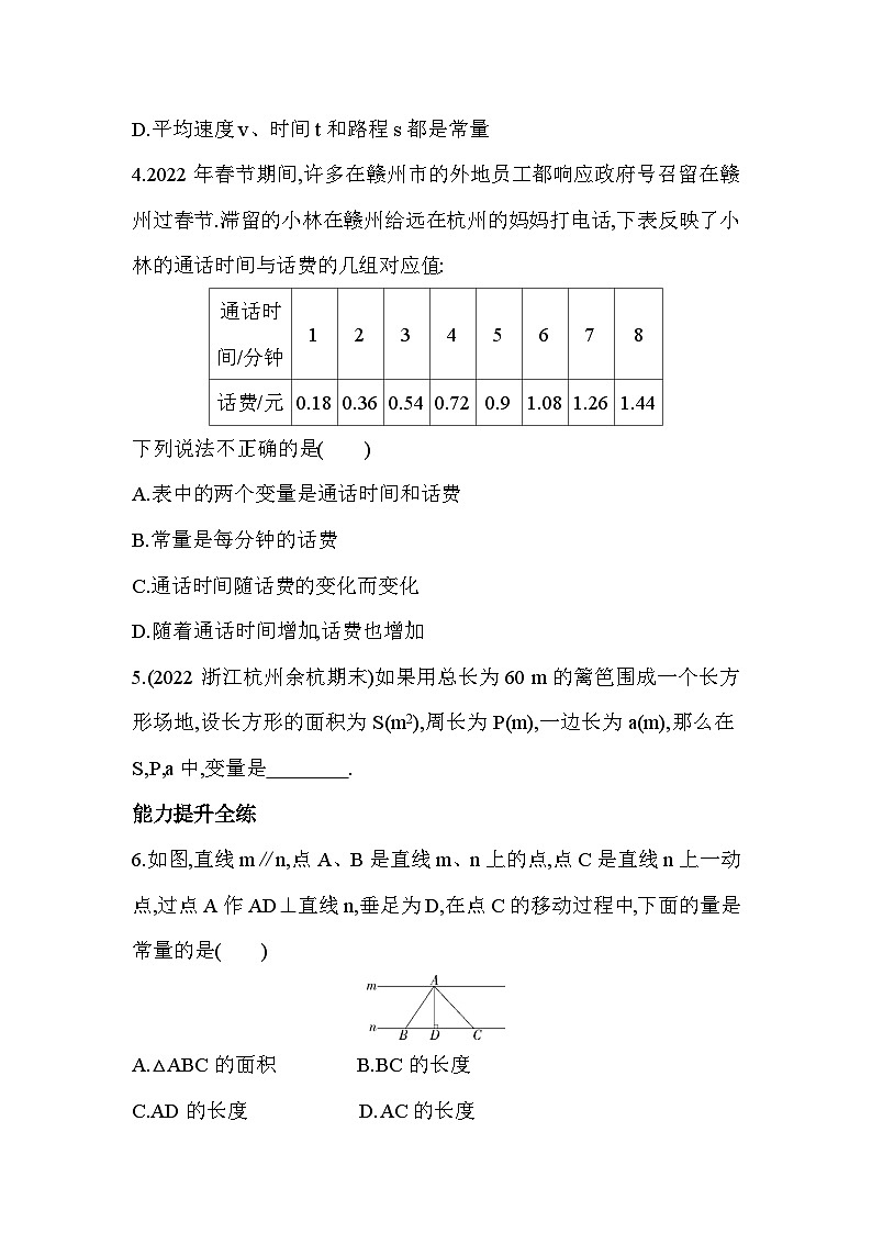 5.1 常量与变量 浙教版数学八年级上册素养提升卷(含解析)03