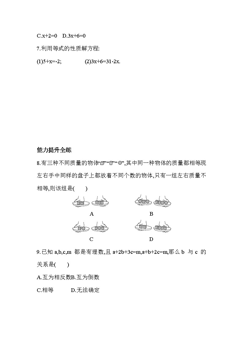 5.2 等式的基本性质 浙教版七年级数学上册同步练习(解析版)第2页