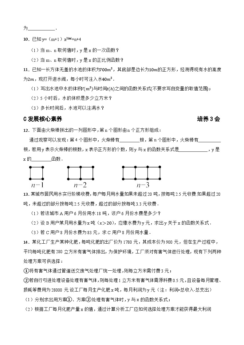 5.3.1 一次函数的概念 浙教版数学八年级上册课后练习(含解析)第2页