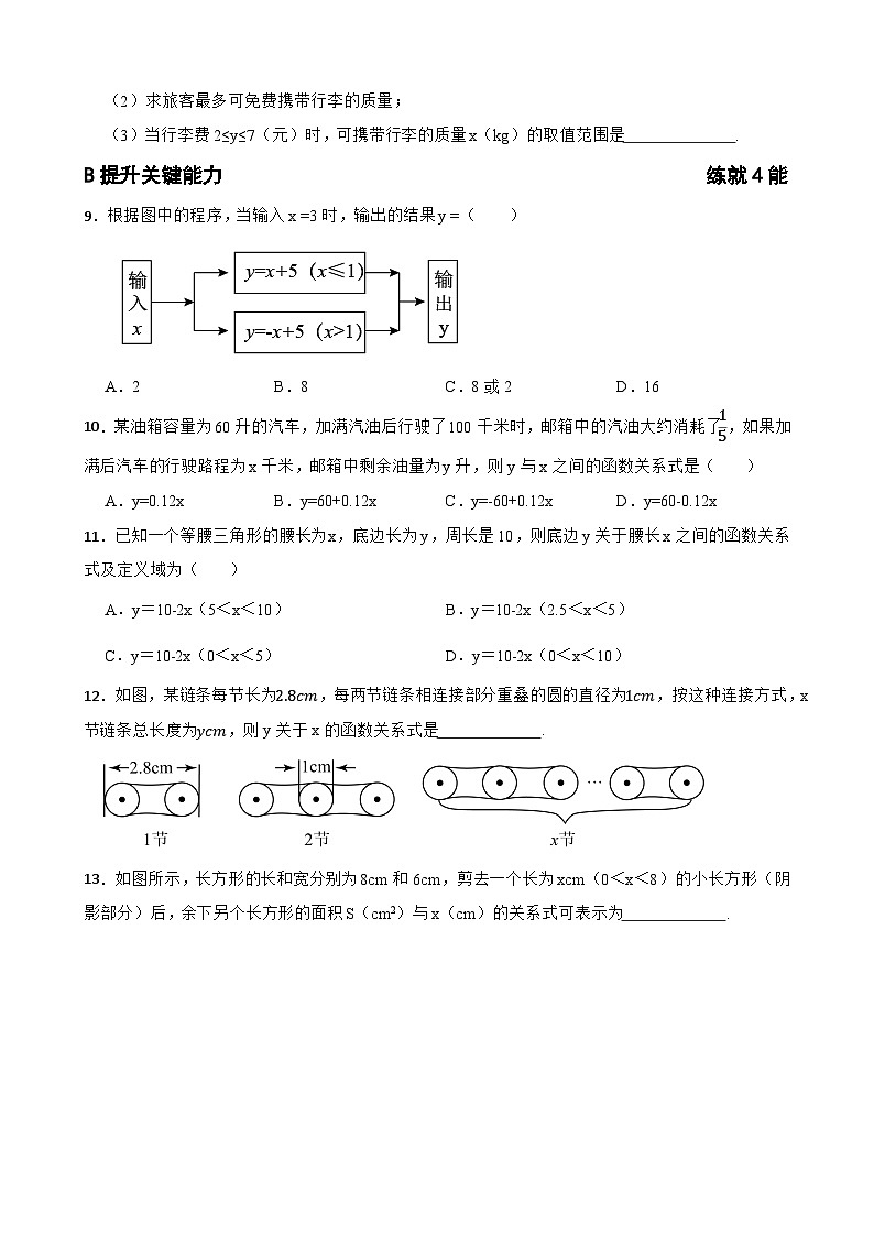5.2.2 函数的表达式 浙教版数学八年级上册同步练习(含解析)第2页