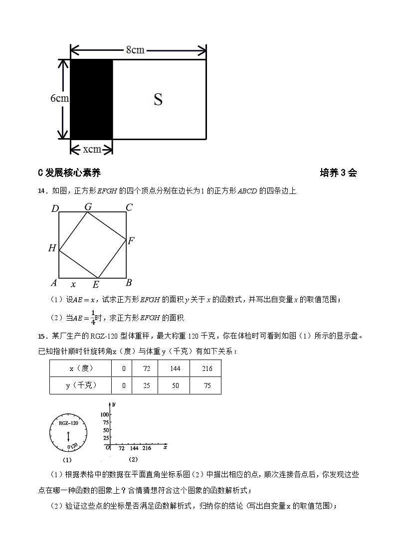 5.2.2 函数的表达式 浙教版数学八年级上册同步练习(含解析)第3页