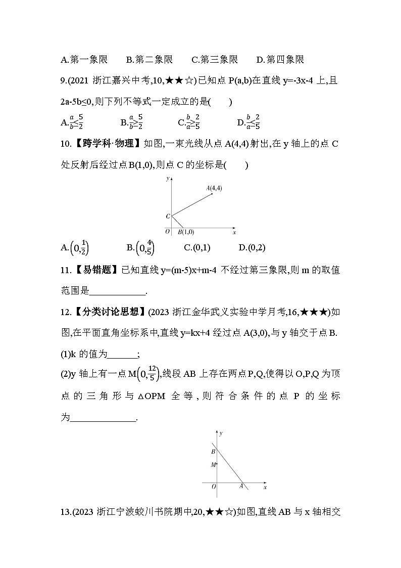 5.4.1 一次函数的图象 浙教版数学八年级上册素养提升卷(含解析)第3页