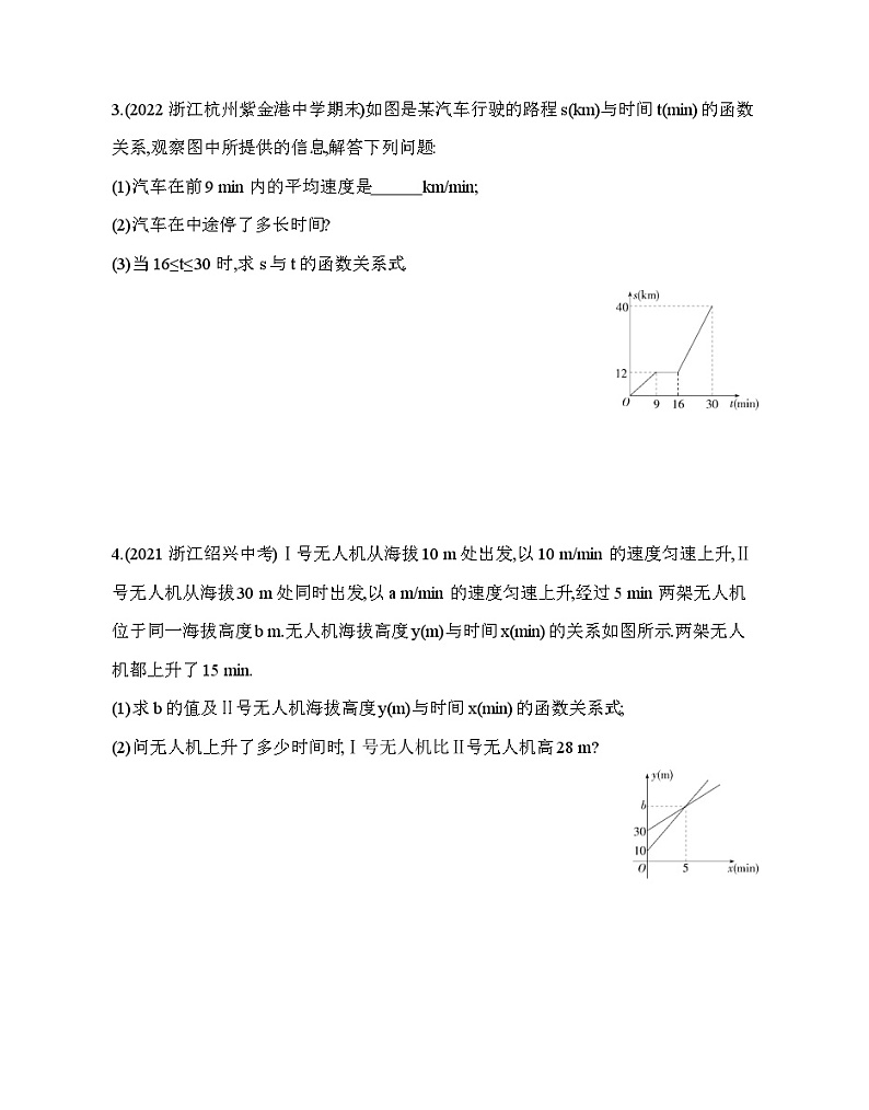 5.5.1 建立一次函数模型 浙教版数学八年级上册同步练习(含解析)第2页