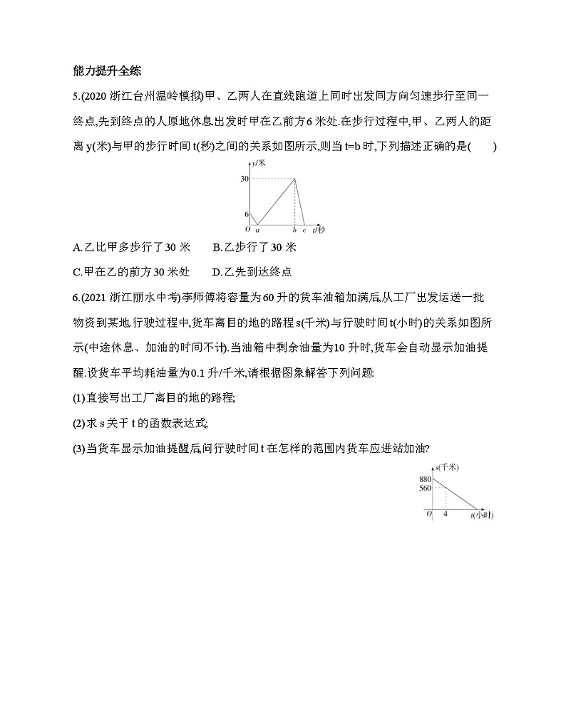 5.5.1 建立一次函数模型 浙教版数学八年级上册同步练习(含解析)第3页